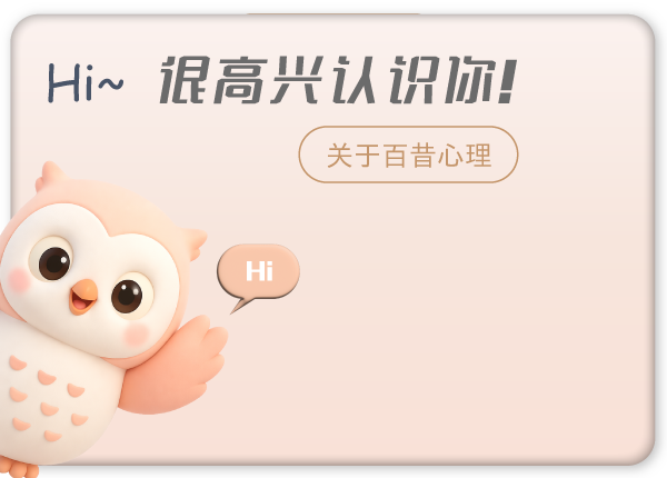 02.什么是心理咨询